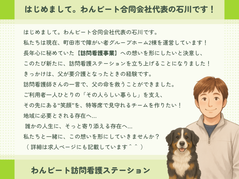 わんビート合同会社のアルバイト・バイト求人情報-02