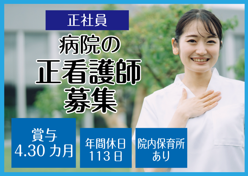 揖保川病院の求人・転職情報