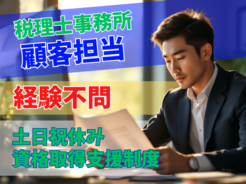 税理士法人広中タックスサポートの求人・転職情報
