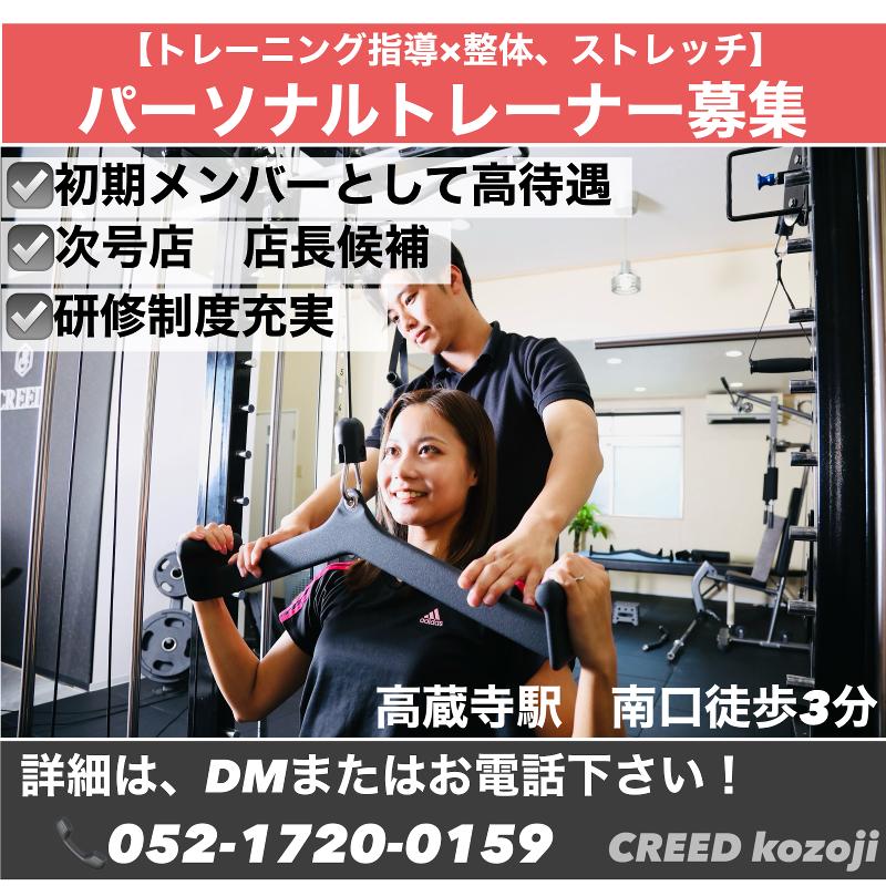 パーソナルジム CREED の求人・転職情報