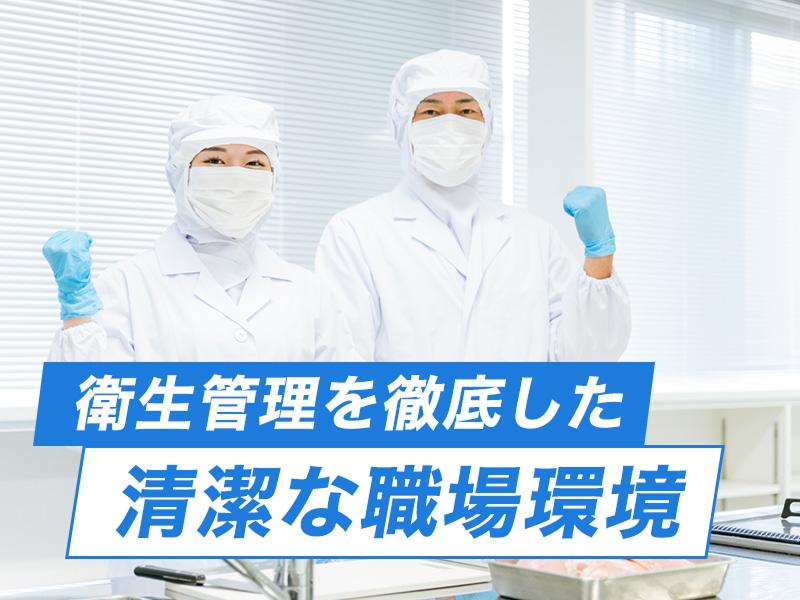 株式会社サンユーフーズのアルバイト・バイト求人情報-02