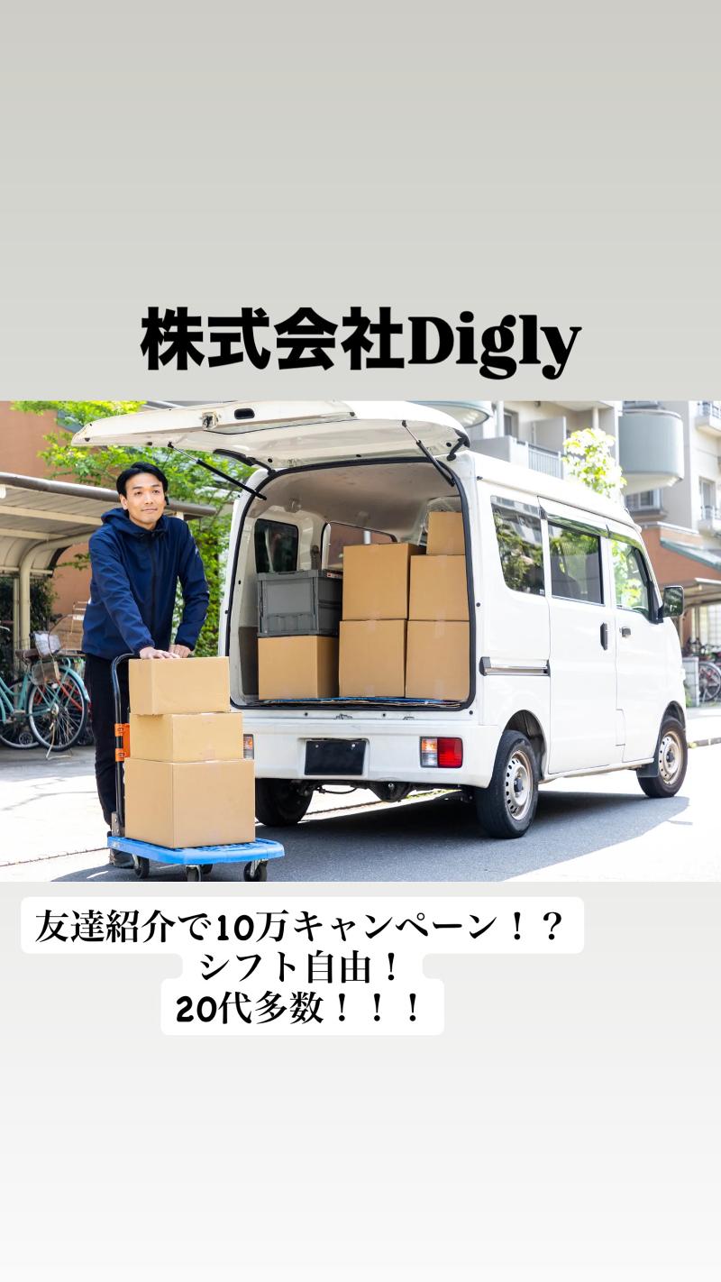 株式会社ｄｉｇｌｙの求人・転職情報