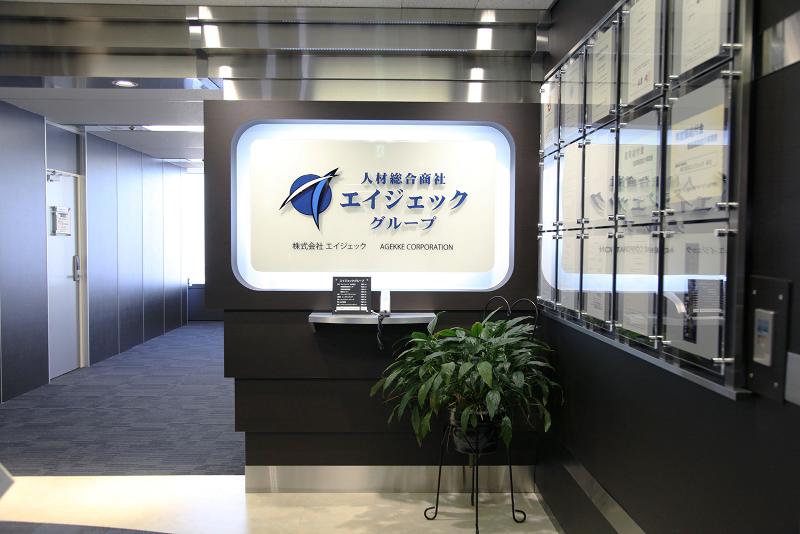 AGEKKE GROUP Co., Ltd.の求人・転職情報