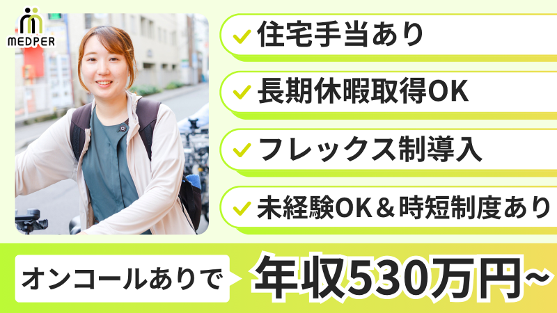株式会社ＭＥＤＰＥＲの求人・転職情報