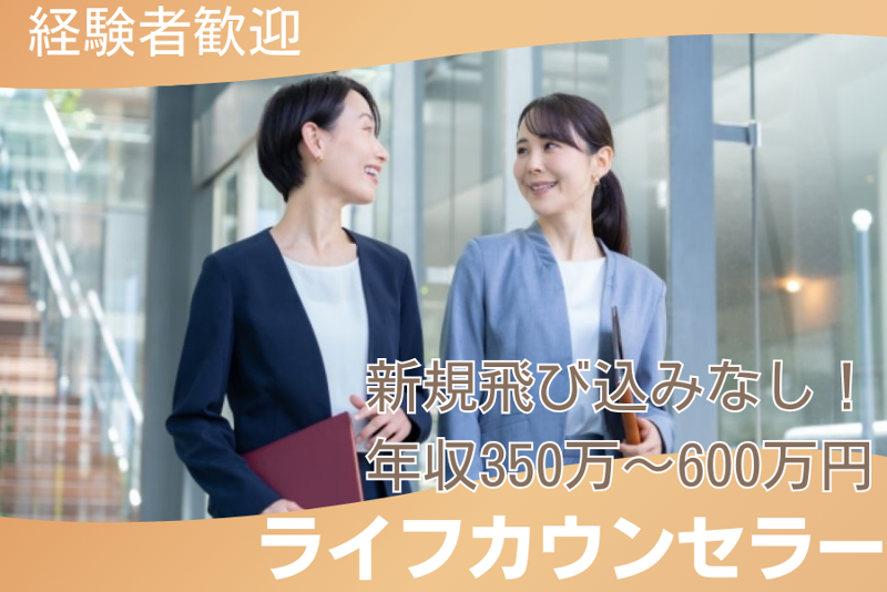 SOMPOひまわり生命保険　近畿LCオフィスの求人・転職情報