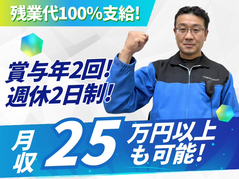 株式会社アイ・ロジアドバンスの求人・転職情報