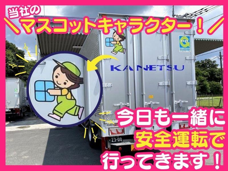 関越運輸株式会社のアルバイト・バイト求人情報-03
