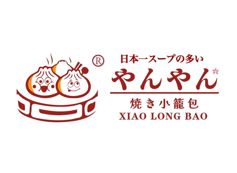 やんやん焼き小籠包豊田店のアルバイト・バイト求人情報-04