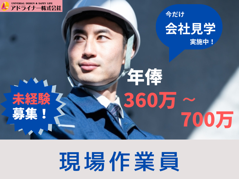 アドライナー株式会社の求人・転職情報