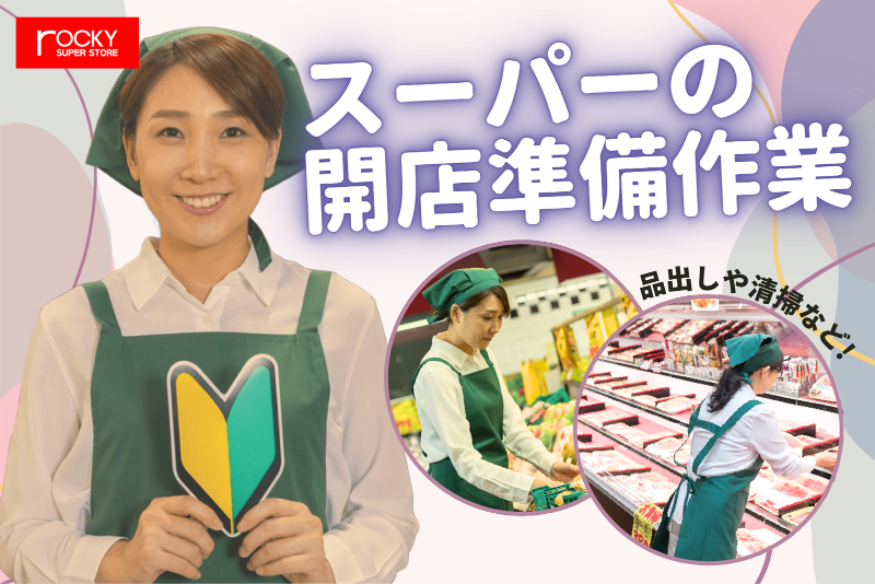 株式会社ロッキー 本渡店のアルバイト・バイト求人情報-02