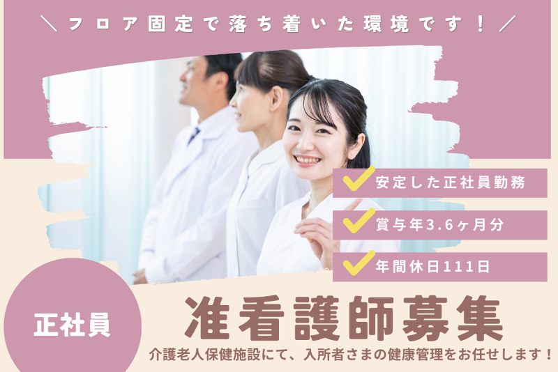 老人保健施設ケアセンター阿見の求人・転職情報