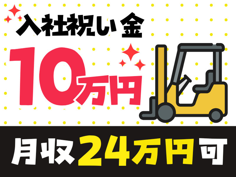 シグマベンディングサービス株式会社のアルバイト・バイト求人情報-03