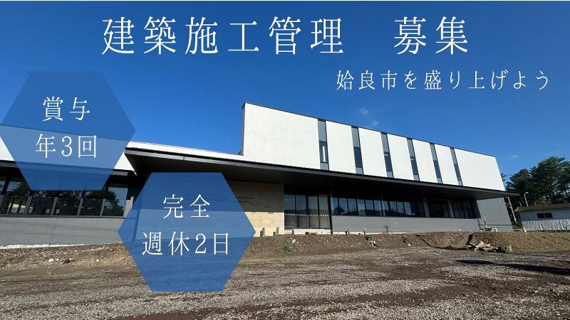 株式会社井上建設　の求人・転職情報