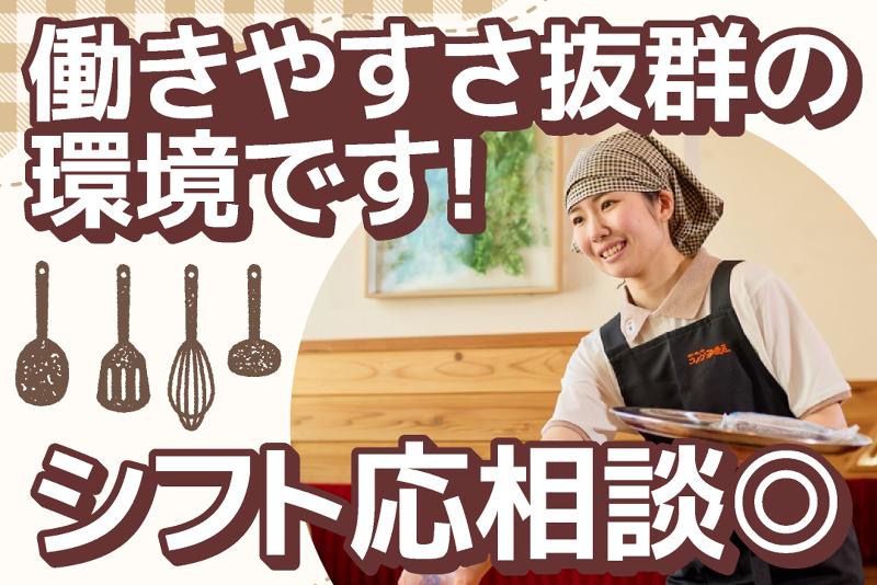 コメダ珈琲店 港北東急SC店のアルバイト・バイト求人情報-03