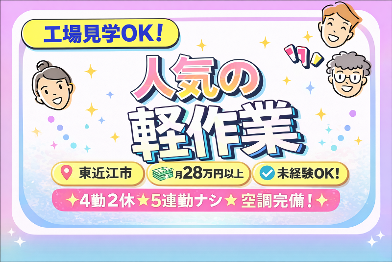 新広産業株式会社の求人・転職情報
