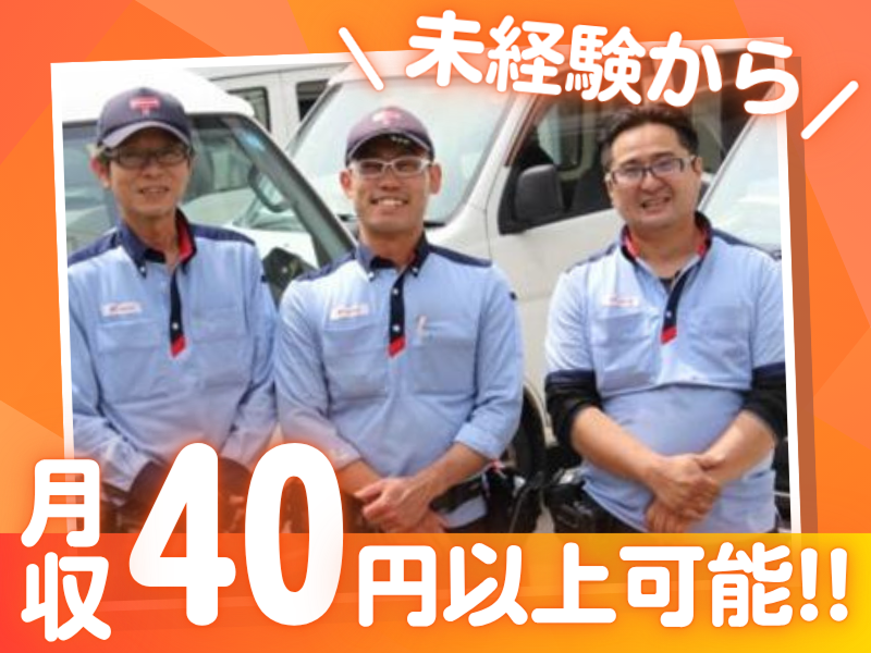 株式会社三和のアルバイト・バイト求人情報-02