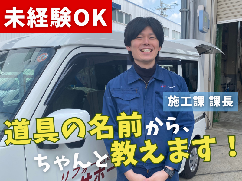 株式会社ナサホーム-0002の求人・転職情報