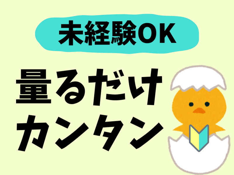 株式会社ワールドインテックのアルバイト・バイト求人情報-03