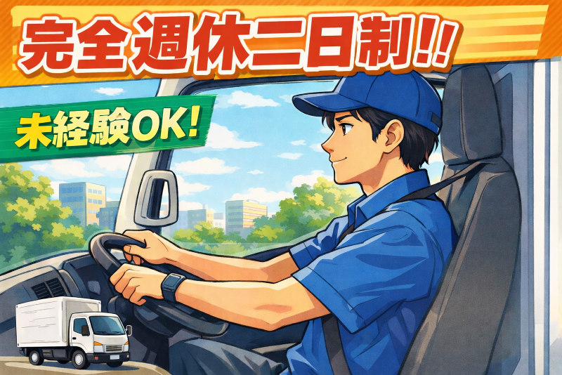 株式会社ＢＩＧＵＰ-0004の求人・転職情報