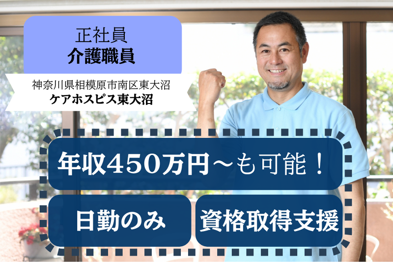 株式会社AT医療対応住宅　ケアホスピス東大沼のアルバイト・バイト求人情報-01