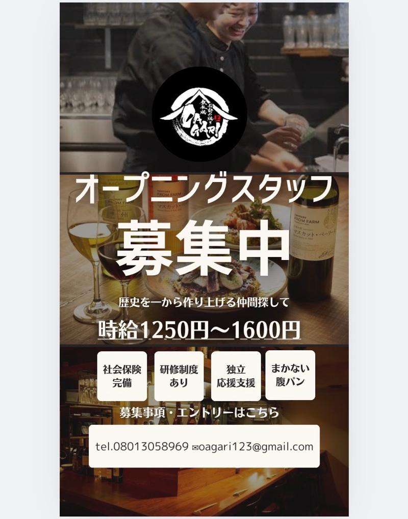 お好み焼き鉄板焼OAGARIのアルバイト・バイト求人情報-03