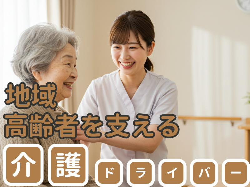  十日町交通株式会社の求人・転職情報