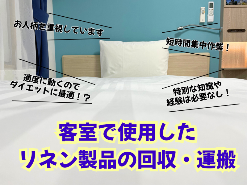 東横INN新大阪東三国駅前のアルバイト・バイト求人情報-04