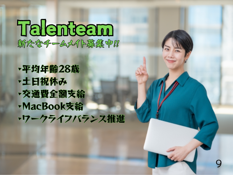株式会社Ｔａｌｅｎｔｅａｍの求人・転職情報