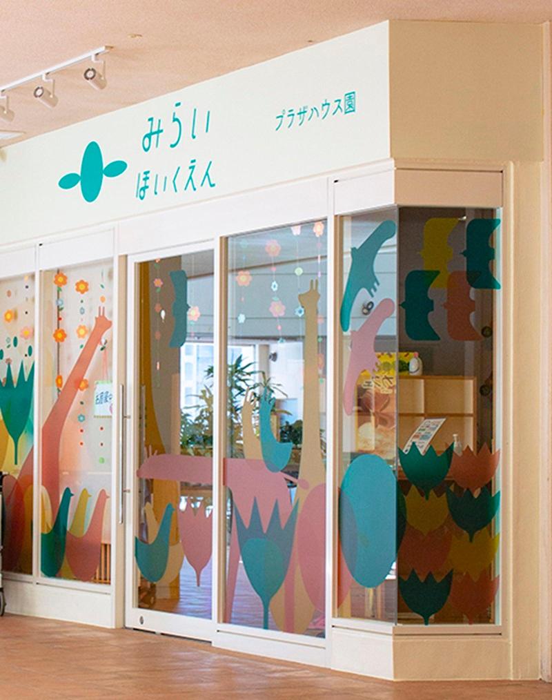 みらい保育園　じっちゃく園(株式会社未来創造研究所)のアルバイト・バイト求人情報-02