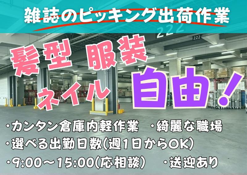 株式会社オービックのアルバイト・バイト求人情報-02