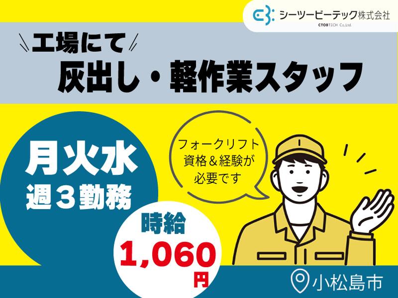 シーツービーテック株式会社