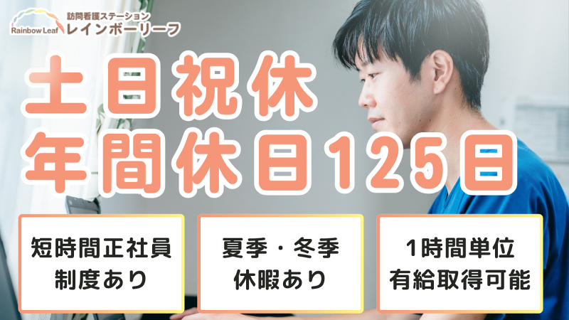 合同会社レインボーリーフの求人・転職情報
