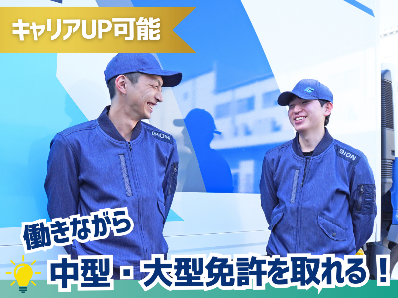 株式会社ギオン (岡山第二センター)の求人情報