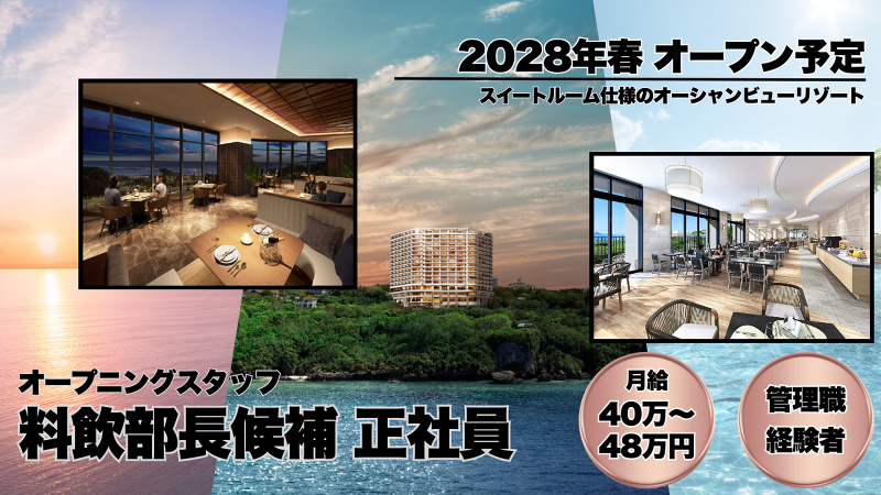 株式会社前田産業ホテルズの求人・転職情報