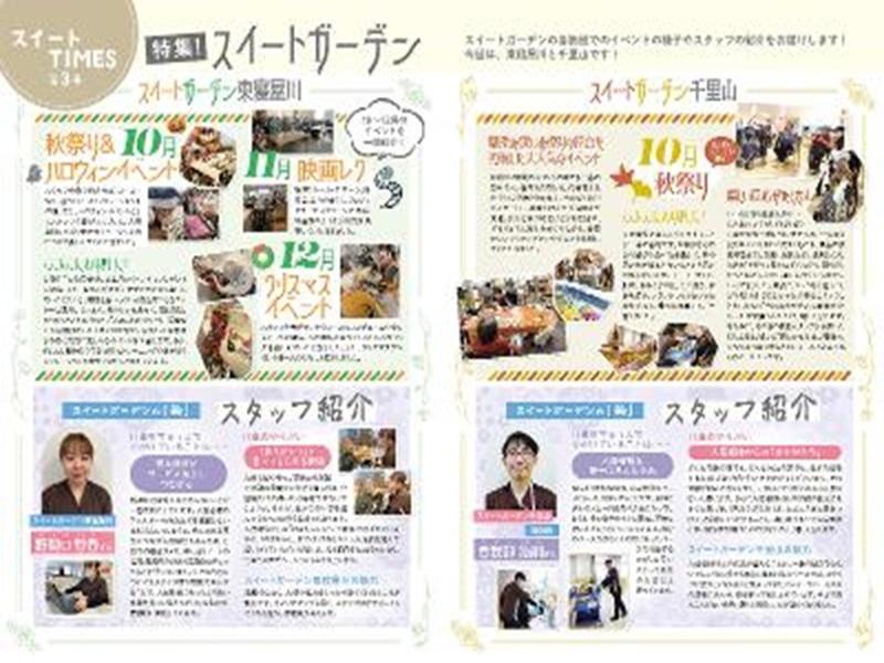 スイートガーデン東戸塚駅前|株式会社ニューパートナーズのアルバイト・バイト求人情報-02