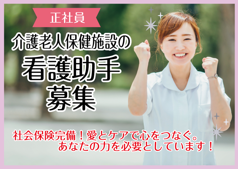介護老人保健施設 シルバーケア揖保川の求人・転職情報