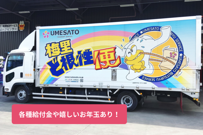 株式会社梅里物流サービス 九州営業所のアルバイト・バイト求人情報-03