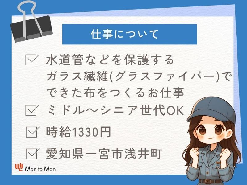 Man to Man株式会社/春日井オフィスのアルバイト・バイト求人情報-02