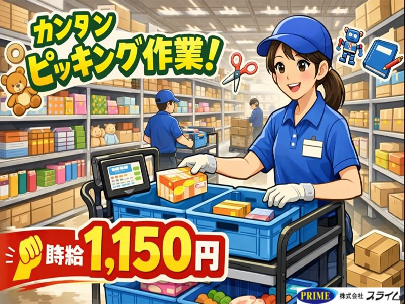 株式会社プライムのアルバイト・バイト求人情報-26