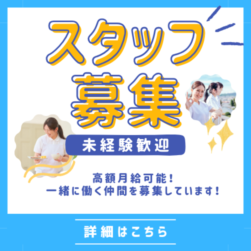 グループホームフローレンスケアたかつの求人・転職情報