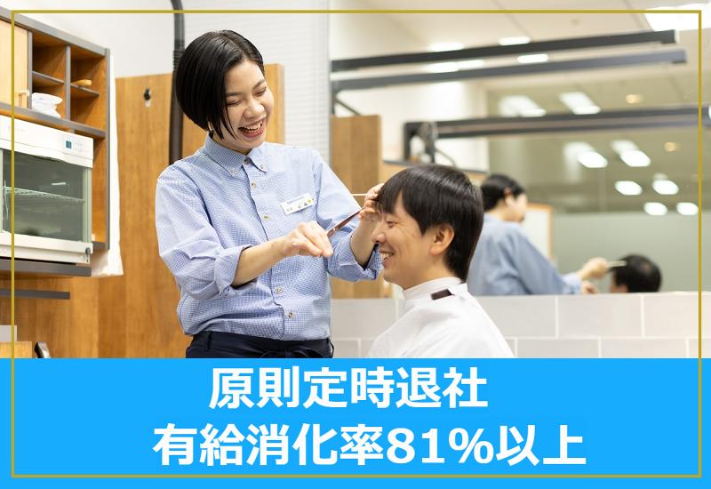 QB HOUSE　イオンモール幕張新都心店　キュービーネット株式会社のアルバイト・バイト求人情報-01