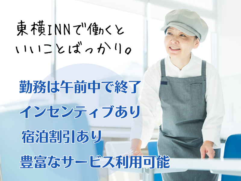 東横INN博多西中洲のアルバイト・バイト求人情報-04