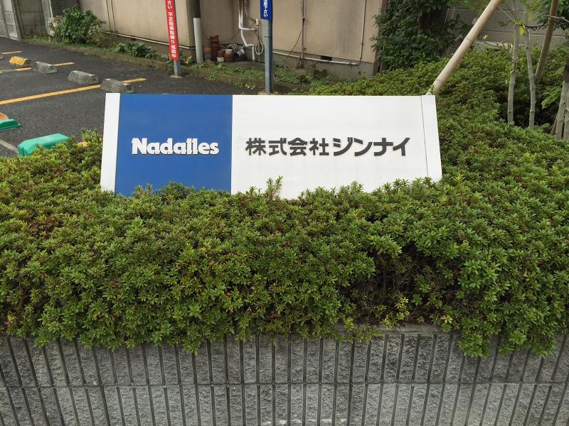 丸進工業株式会社のアルバイト・バイト求人情報-05