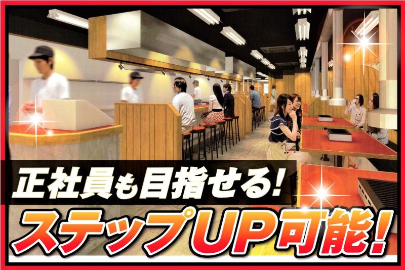 焼肉藤もと 心斎橋店のアルバイト・バイト求人情報-03