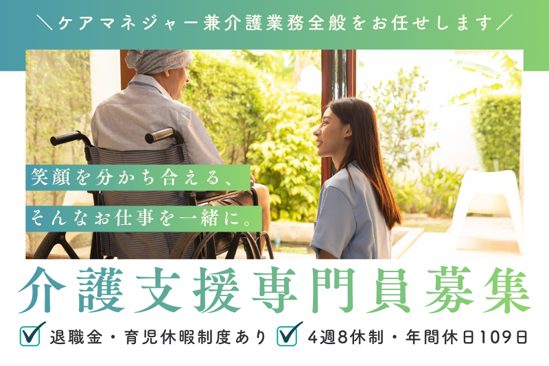 介護付き高齢者向け住宅えみあす二木成の求人・転職情報