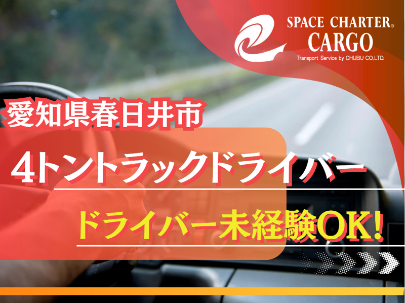  株式会社中部の求人・転職情報