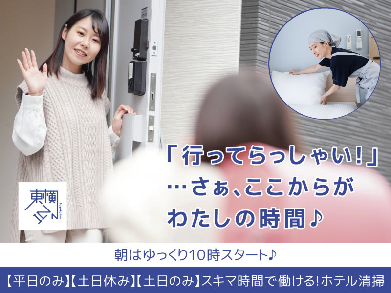東横INN広島平和大通のアルバイト・バイト求人情報-04