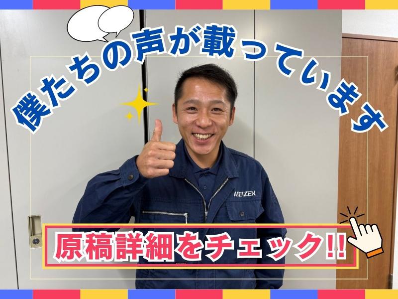 株式会社　あい営繕の派遣求人情報