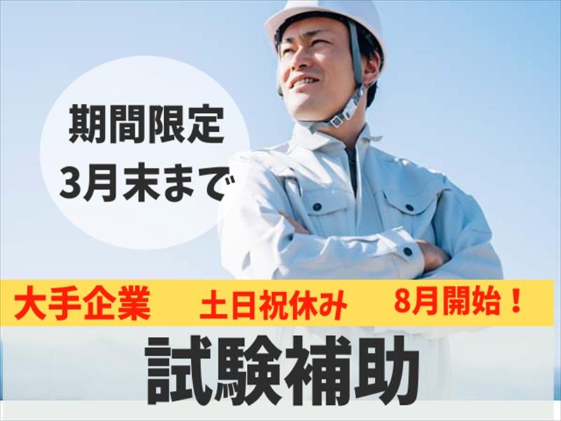アビリティーセンター株式会社　新居浜オフィスの派遣求人情報