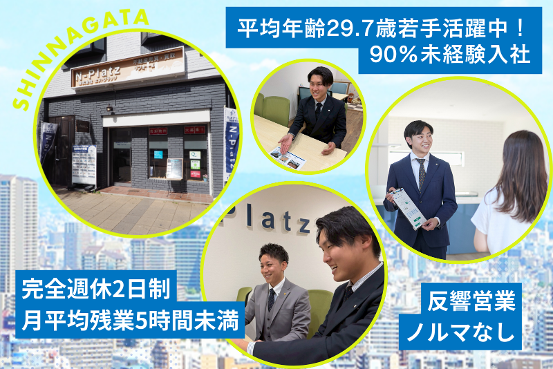 株式会社プラッツ不動産販売の求人・転職情報
